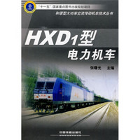 HXD1型电力机车