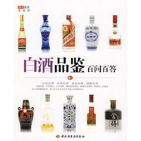 华文图景品酒馆:白酒品鉴百问百答