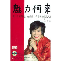 魅力何来(新版)
