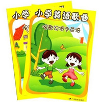 小学英语歌曲：唱歌识谱学英语（共2册）（附2张光碟）