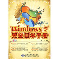 Windows 7完全自学手册（附DVD光盘1张）