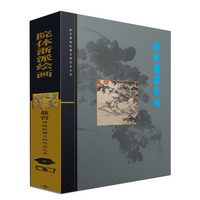 《院体浙派绘画》