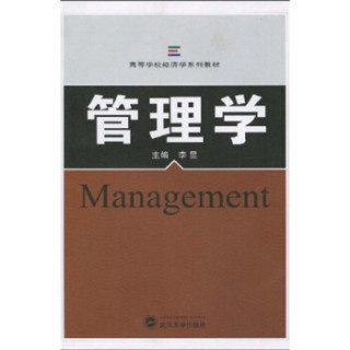 商品高等学校经济学系列教材:管理学