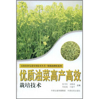 优质油菜高产高效栽培技术