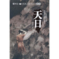 天日