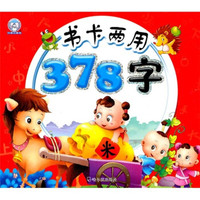 睡前故事:书卡两用378字