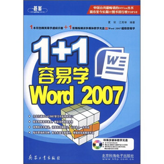 1+1容易学Word 2007（附CD光盘）