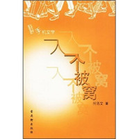 手机文学:一人一个被窝