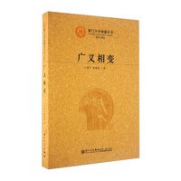 广义相变