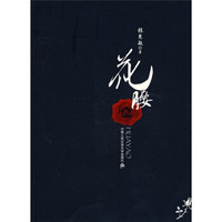 花腰
