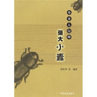 外来入侵种:强大小蠹