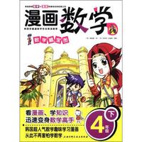 漫画数学：数学藏宝图（4年级下）