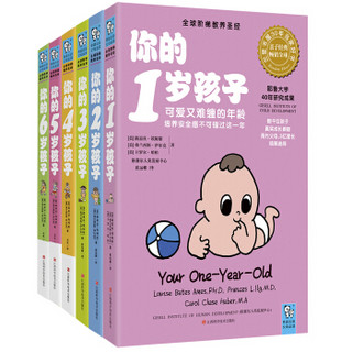 你的N岁孩子系列（1-6岁）（套装全6册）