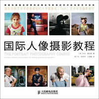 国际人像摄影教程