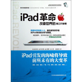 Ipad革命