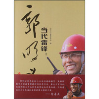 当代雷锋：郭明义