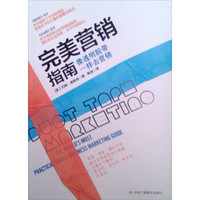 完美营销指南:像透明胶带一样去营销