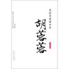 芭坛奇葩舞中华：胡蓉蓉