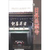 山西旅游风景名胜丛书（升级版）：日昇昌票号