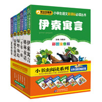 小学生语文新课标必读丛书：世界名著经典童话篇（套装共6册）