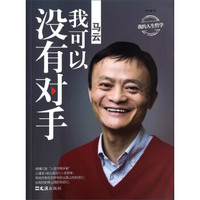 马云:我可以没有对手