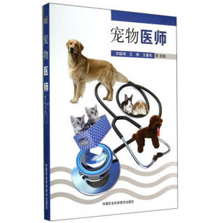 宠物医师图书