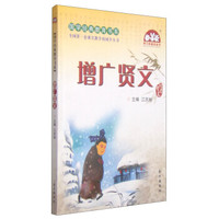 国学经典教育书系:增广贤文