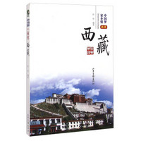 中国梦家乡情：我爱西藏