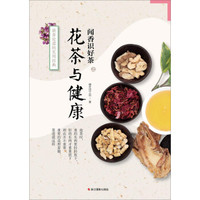 闻香识好茶 花茶与健康