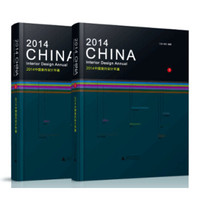 2014中国室内设计年鉴(套装上下册)