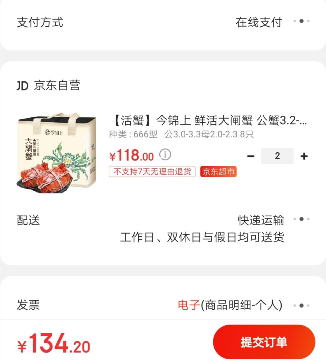订单截图