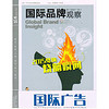 国际品牌观察（原《国际广告》2015年8月号）