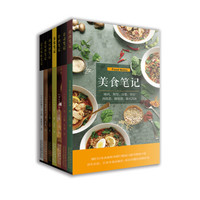 美食笔记（套装共7册）