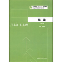 税法（第3版）