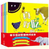 亲子互动思维游戏绘本(套装共4册)