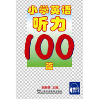 小学英语听力100篇