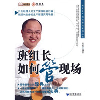 班组长如何管现场