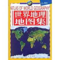 世界地理地图集2009