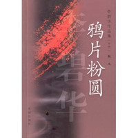 鸦片粉圆