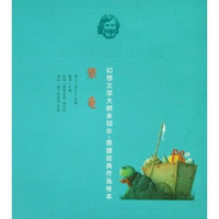 幻想文学大师米切尔·恩德经典作品绘本:犟龟