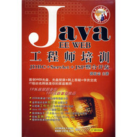 CD R Java EE WEB工程师培训（附书）