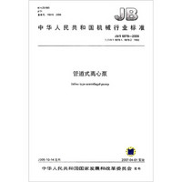 JB/T 68782006 管道式离心泵