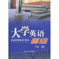 大学英语语法（第2版）