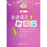 走进语文新阅读（高1）