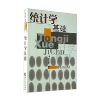 统计学基础