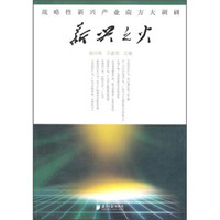 新兴之火