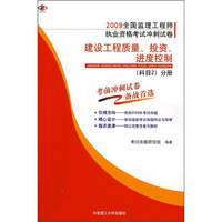 建设工程质量、投资、进度控制（科目2）分册