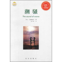 大师图文馆：潮骚