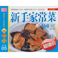 巧手烹美味:新手家常菜