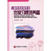 儿童家庭教育系列：优良习惯培养篇